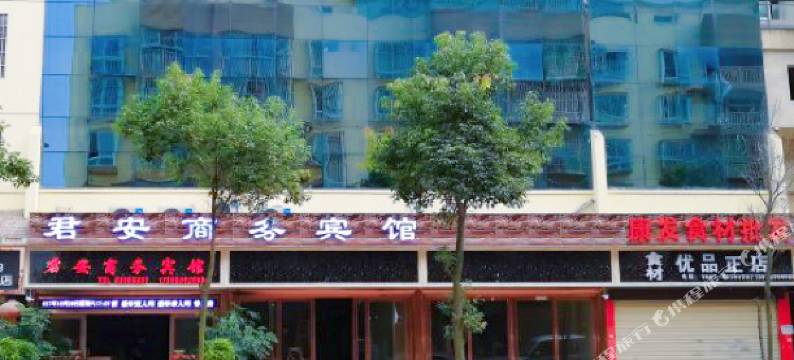 贵阳君安商务宾馆图片