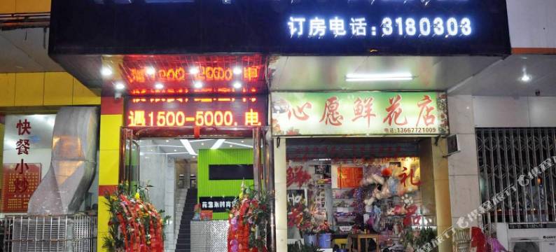 花生米时尚酒店(柳州西江店)图片