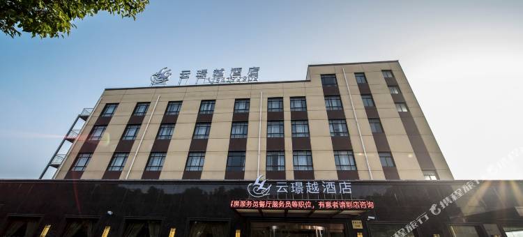上海云璟越酒店图片