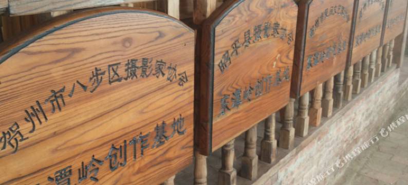 黄姚东潭岭客栈图片