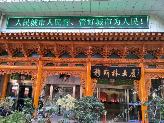 西宁穆斯林大厦