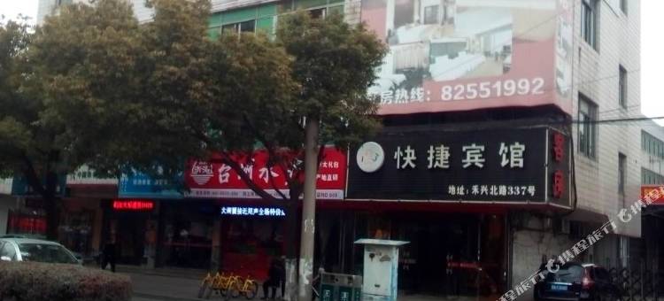 嘉兴123快捷宾馆图片