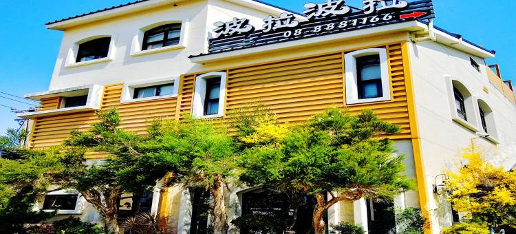 垦丁南湾波拉波拉庭园民宿图片