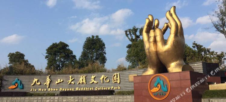 九华山中心大酒店(九华山换乘中心店)图片