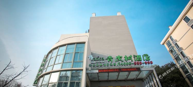 格林豪泰青皮树酒店(南京林业大学玄武湖店)图片