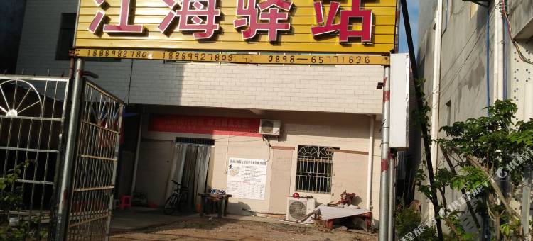 海口美兰江海骑行驿站图片