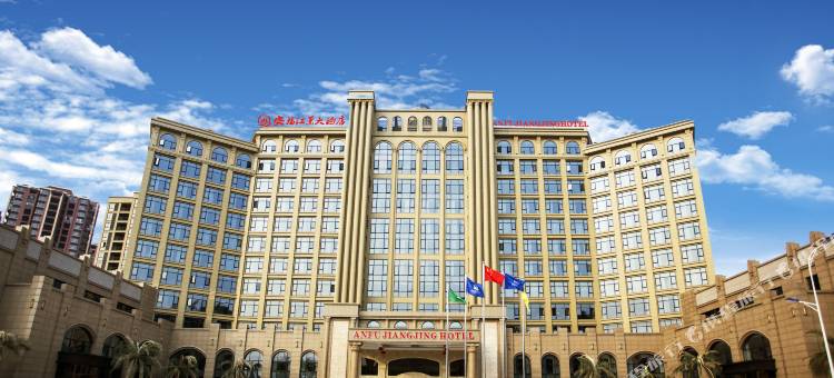 安福江景大酒店图片