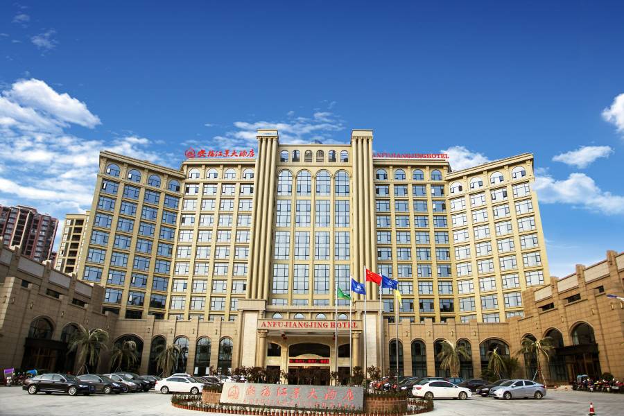 安福江景大酒店