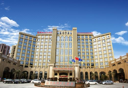 安福江景大酒店外景图