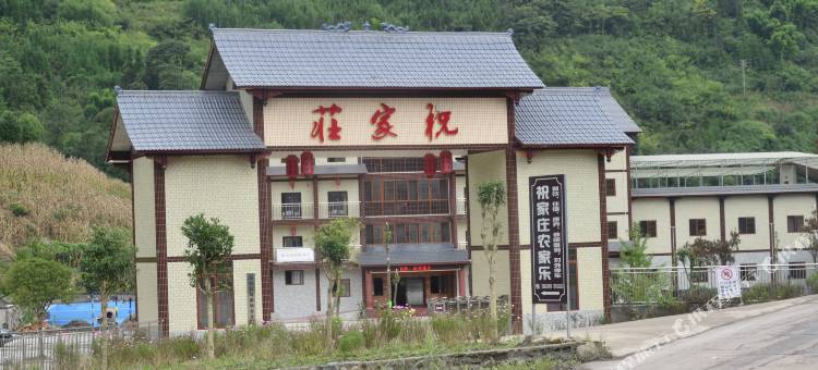 荥经祝家庄农家乐图片