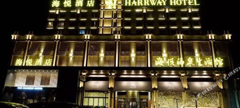 海悦酒店(平顶山鹰城广场中骏世界城店)图片