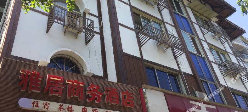 井研雅居商务酒店图片
