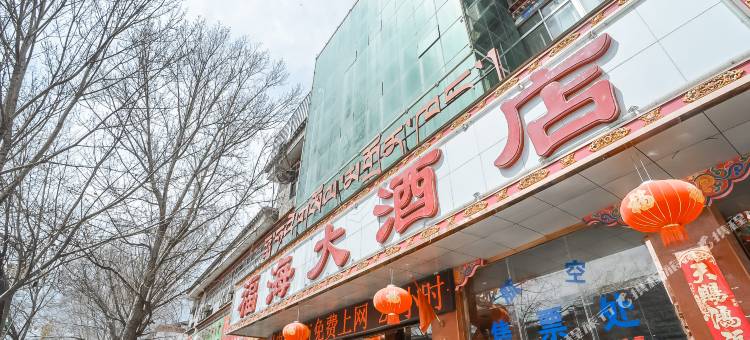 拉萨福海大酒店图片
