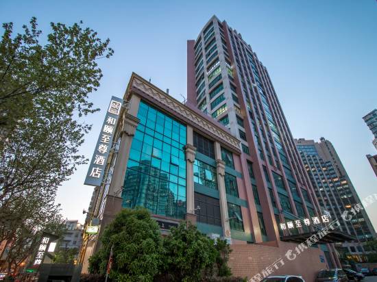和頤至尊酒店(上海南京西路地鐵站店)