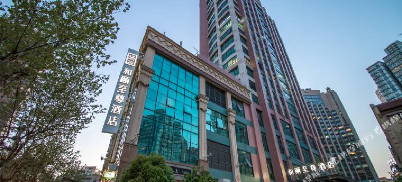 和颐至尊酒店(上海南京西路地铁站店)图片