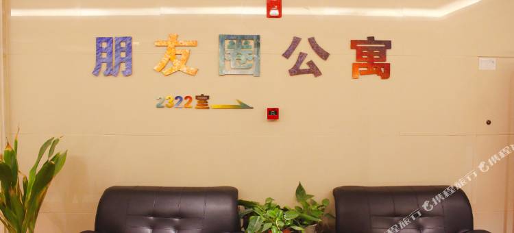 朋友圈公寓(徐州铜山万达店)图片