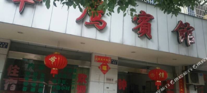 鹰潭华鹰宾馆图片