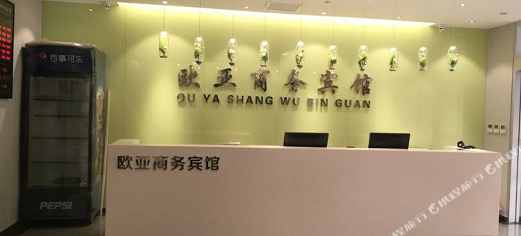 欧亚商务宾馆(北京十里河地铁站肿瘤医院店)图片