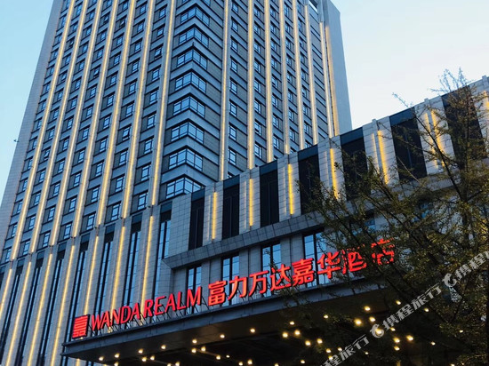 丹东富力万达嘉华酒店(安东老街万达广场店)