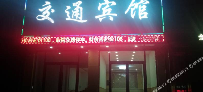 宁武交通宾馆图片