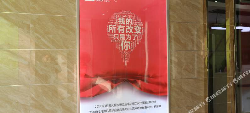 仙桃海凡星华冠酒店图片