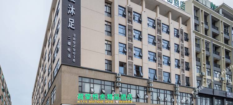 荷棠悦舍精品酒店(东莞火车站茶山店)图片