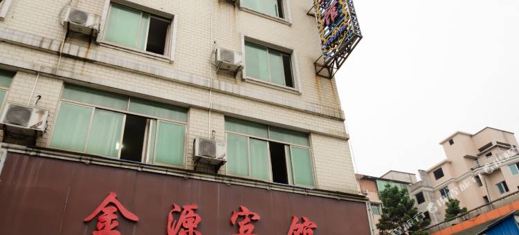 宁德金源宾馆图片