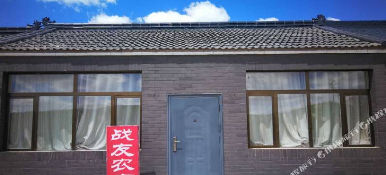 塞罕坝战友农家院图片