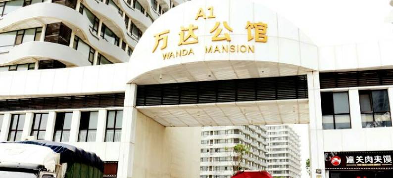 四叶草海景度假公寓(青岛万达东方影都店)图片