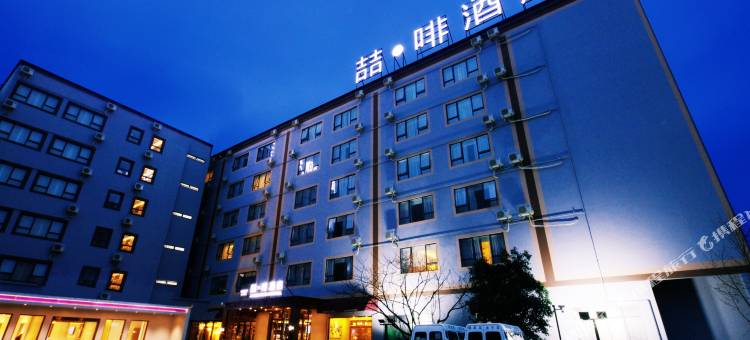 喆啡酒店(上海新国际博览中心旗舰店)图片