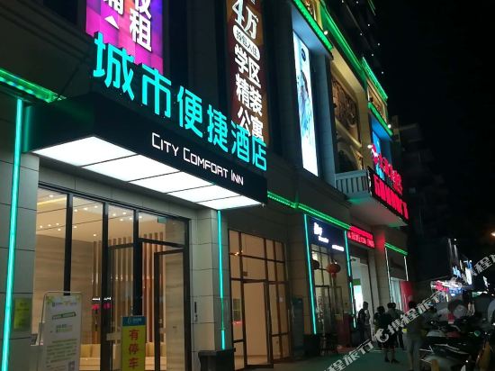 城市便捷酒店(宾阳黎塘火车站店)_地址:黎塘镇仁爱路86号万
