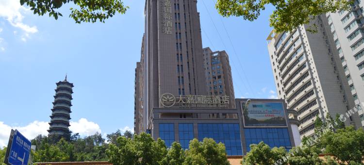 十堰大嘉国际酒店图片