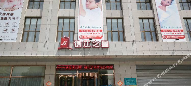 锦江之星(怀来沙城火车站店)图片