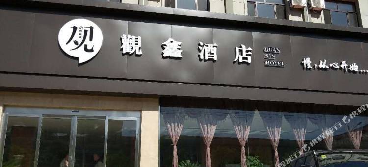 四子王旗观鑫酒店图片