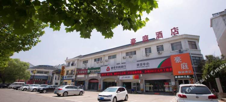 曲阜豪庭精品酒店(火车站理工学院店)图片