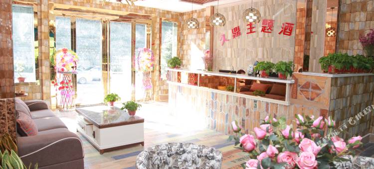 宜君久鼎主题酒店图片