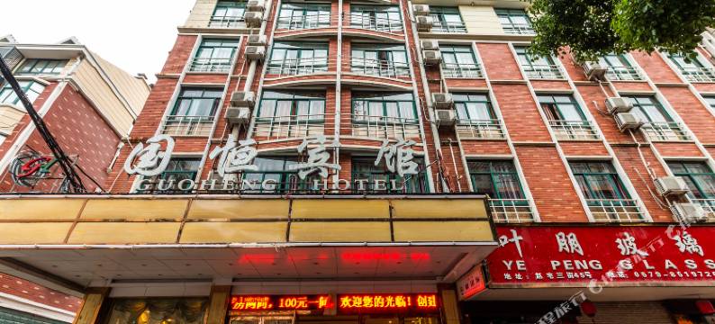 义乌国恒宾馆图片