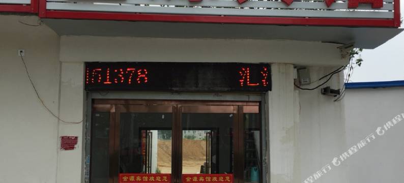 南阳金源宾馆图片