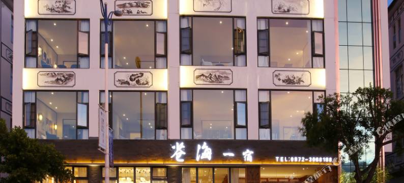 大理苍海一宿海景客栈图片