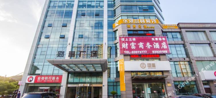 嘉兴财富商务酒店(中山西路店)图片