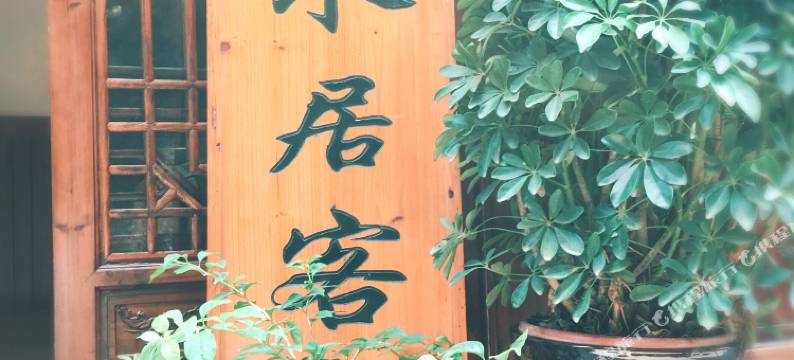 凤凰临水居客栈图片
