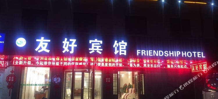 兰州友好宾馆图片