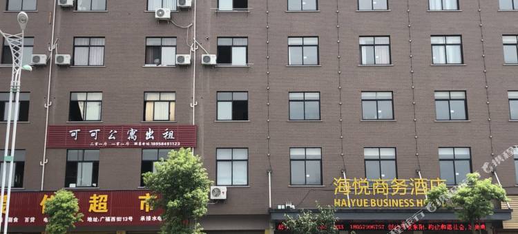 海悦商务酒店(东阳市广厦大学店)图片