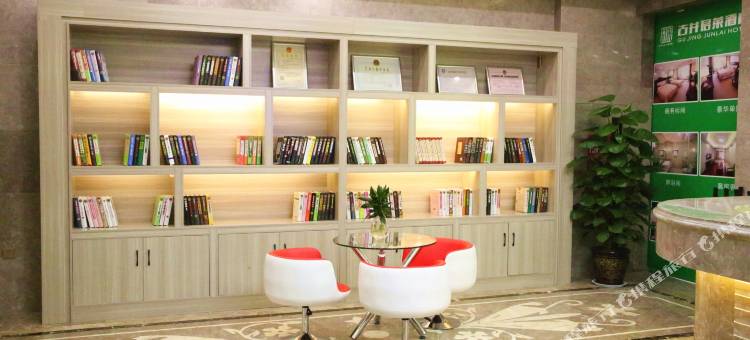 古井君莱酒店(淮北实验中学店)图片