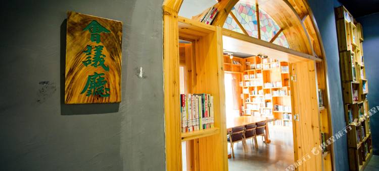 丹霞山智美·格物图书馆客栈图片
