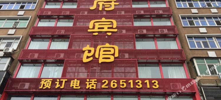 鸡西大帅府宾馆图片