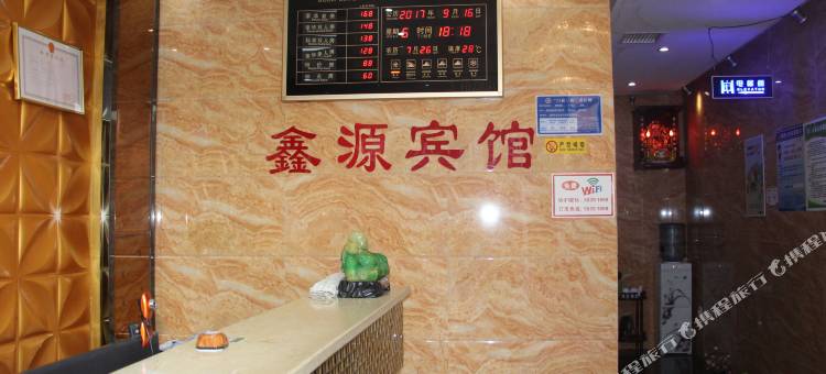 湘潭鑫源商务宾馆图片