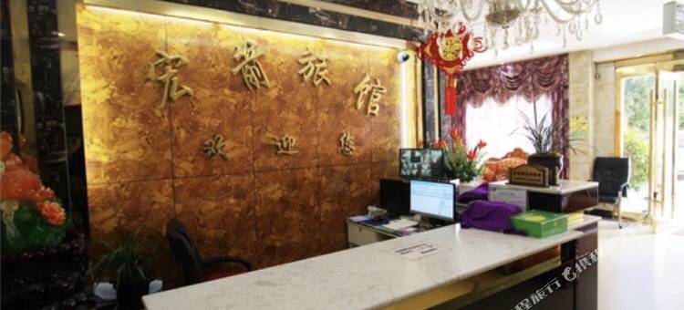 大理宏箭酒店图片