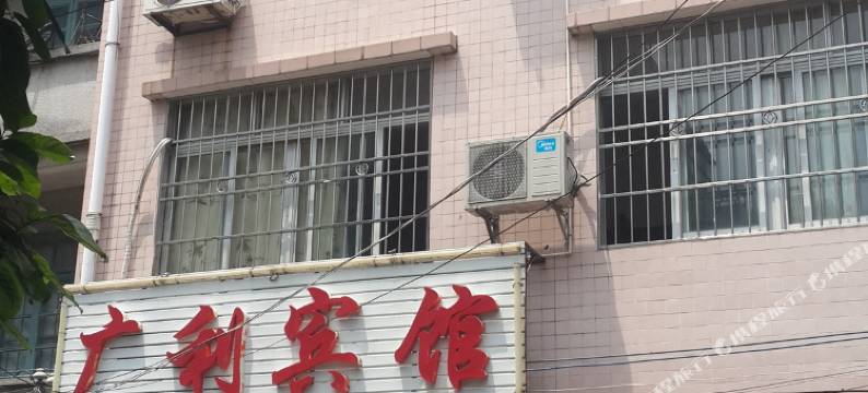 北海广利宾馆(北部湾广场老街店)图片