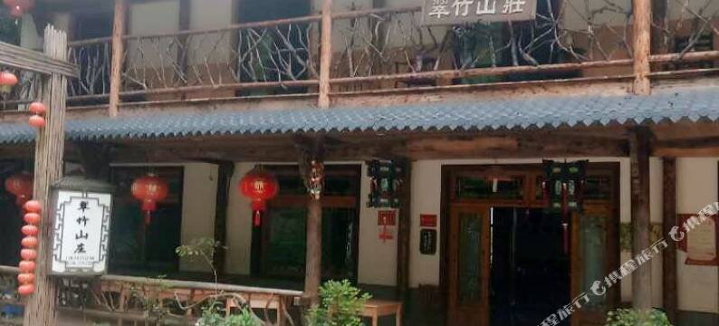 龙泉翠竹山庄农家乐图片